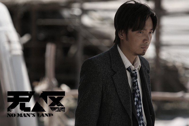 《无人区》海报第38张图片 《无人区》海报第38张图片