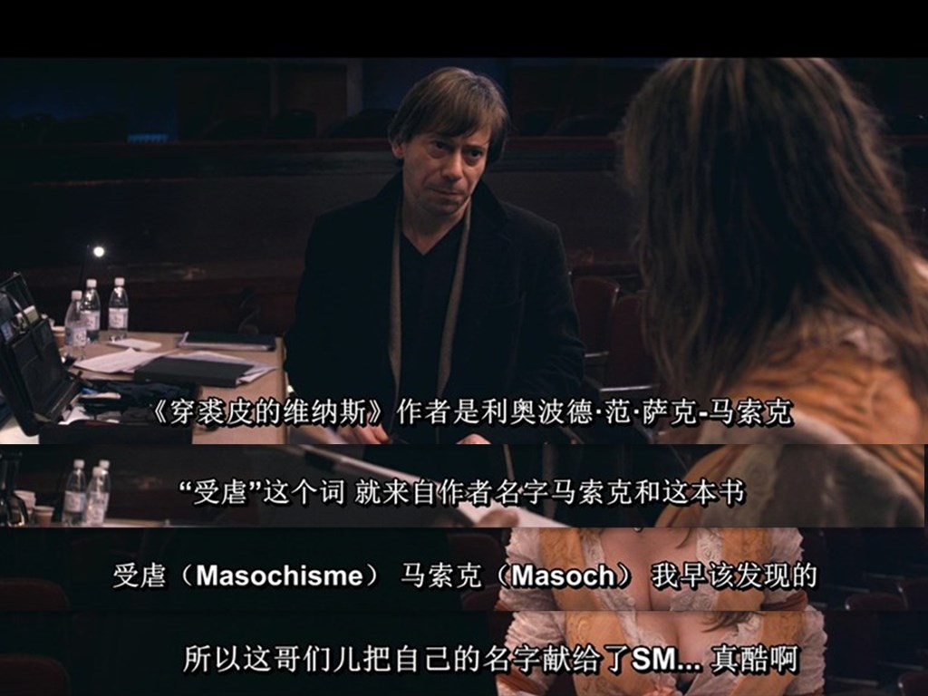 《穿裘皮的维纳斯》剧照第19张图片 《穿裘皮的维纳斯》剧照第19张图片