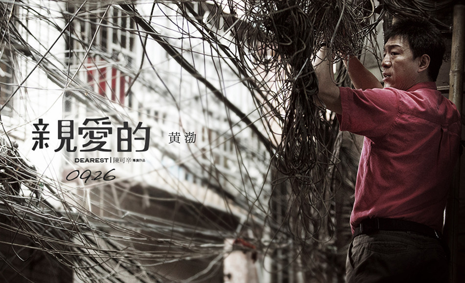 《亲爱的》剧照第30张图片 《亲爱的》剧照第30张图片