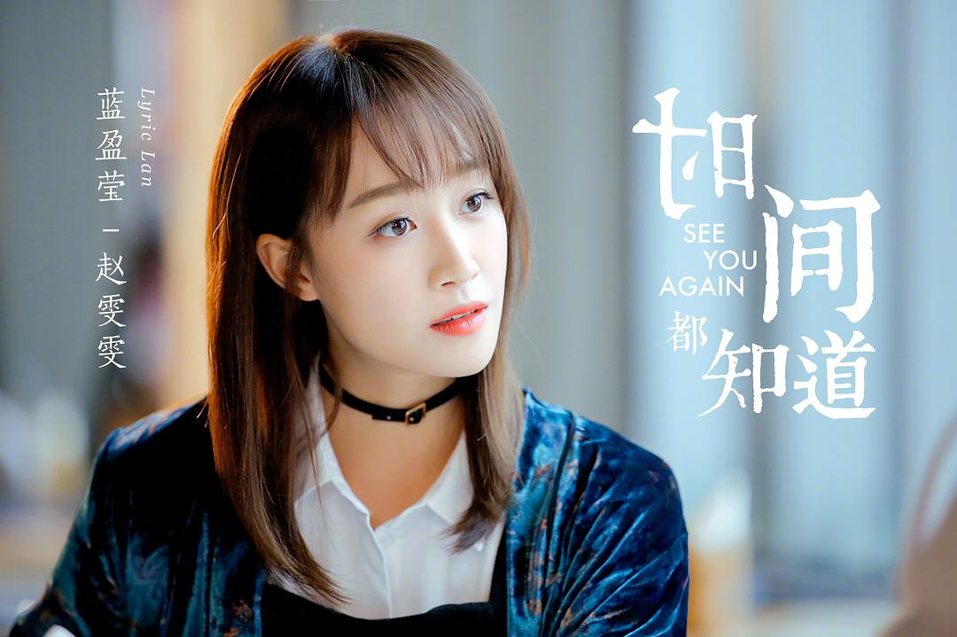 《时间都知道》剧照第33张图片 《时间都知道》剧照第33张图片