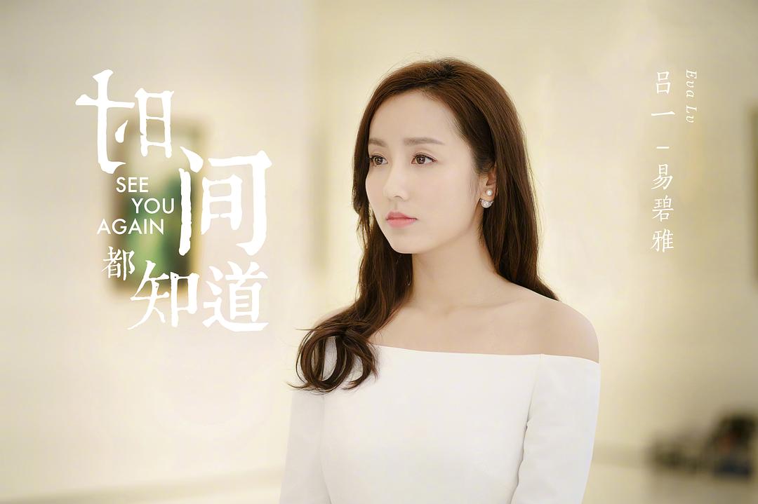 《时间都知道》剧照第16张图片 《时间都知道》剧照第16张图片