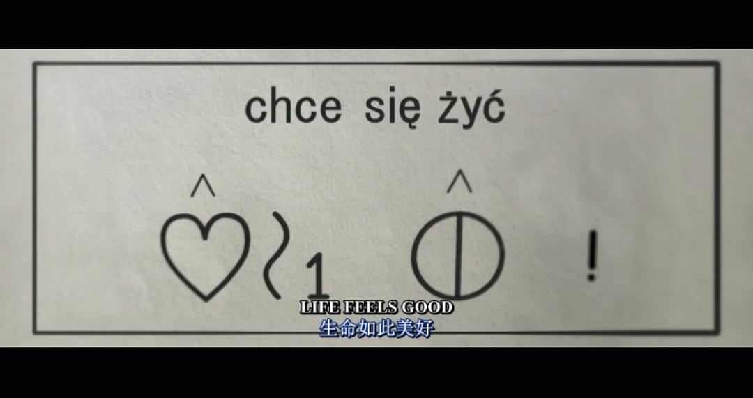 《生命如此美好》海报第25张图片 《生命如此美好》海报第25张图片