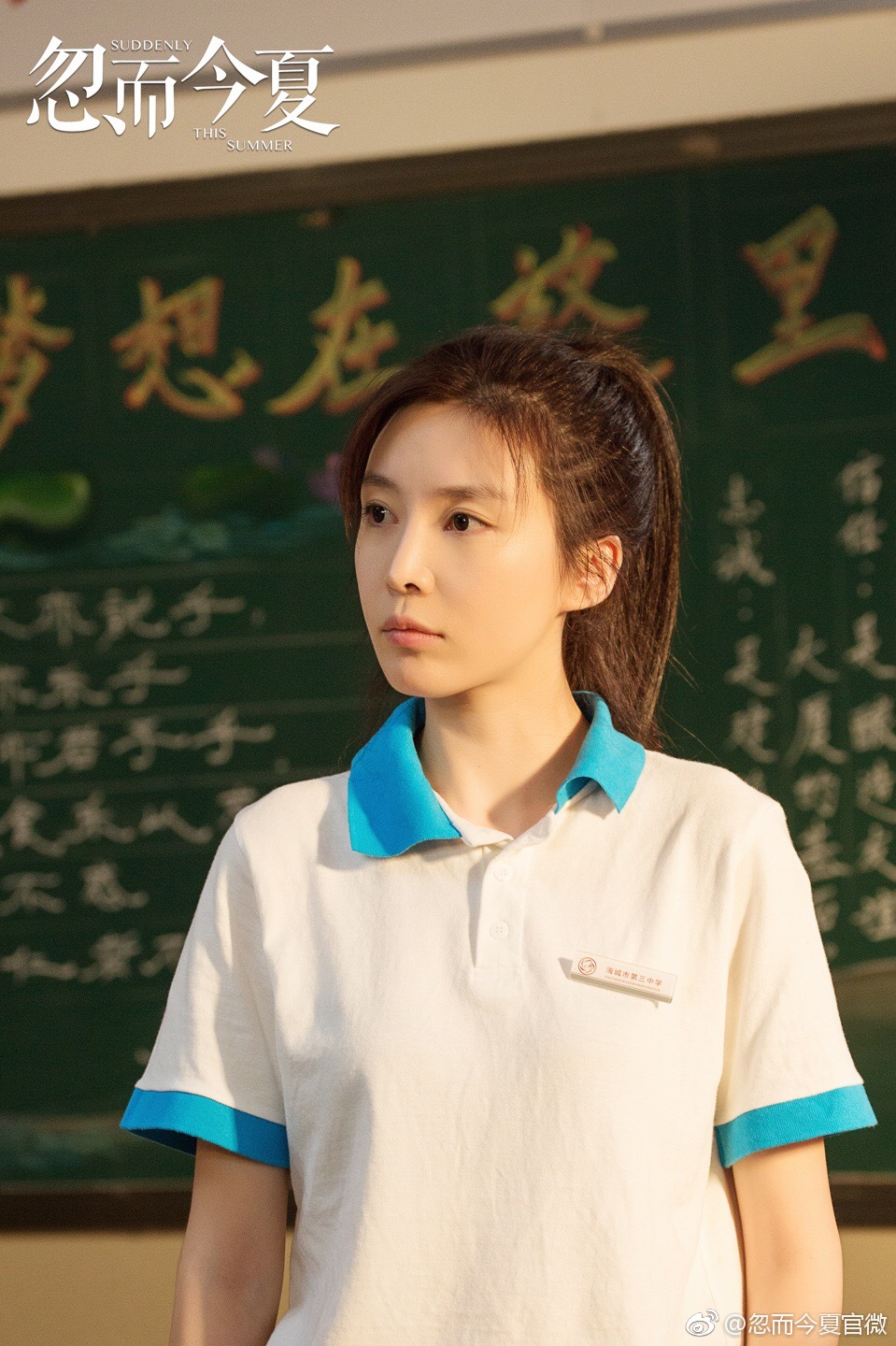 《忽而今夏》剧照第49张图片 《忽而今夏》剧照第49张图片