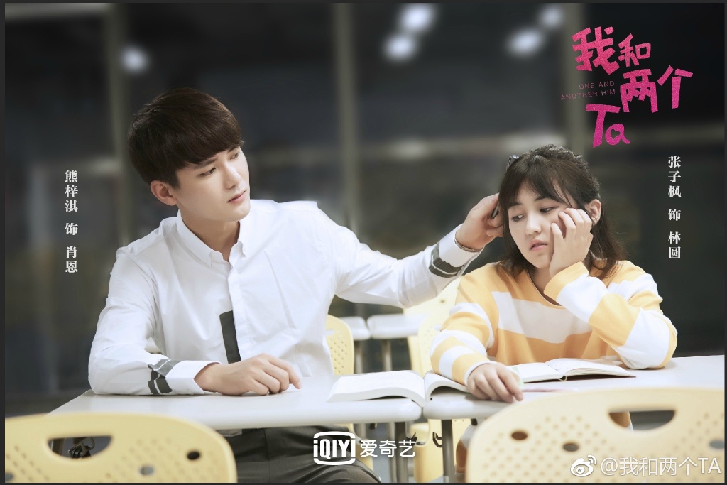 《我和两个他》剧照第12张图片 《我和两个他》剧照第12张图片