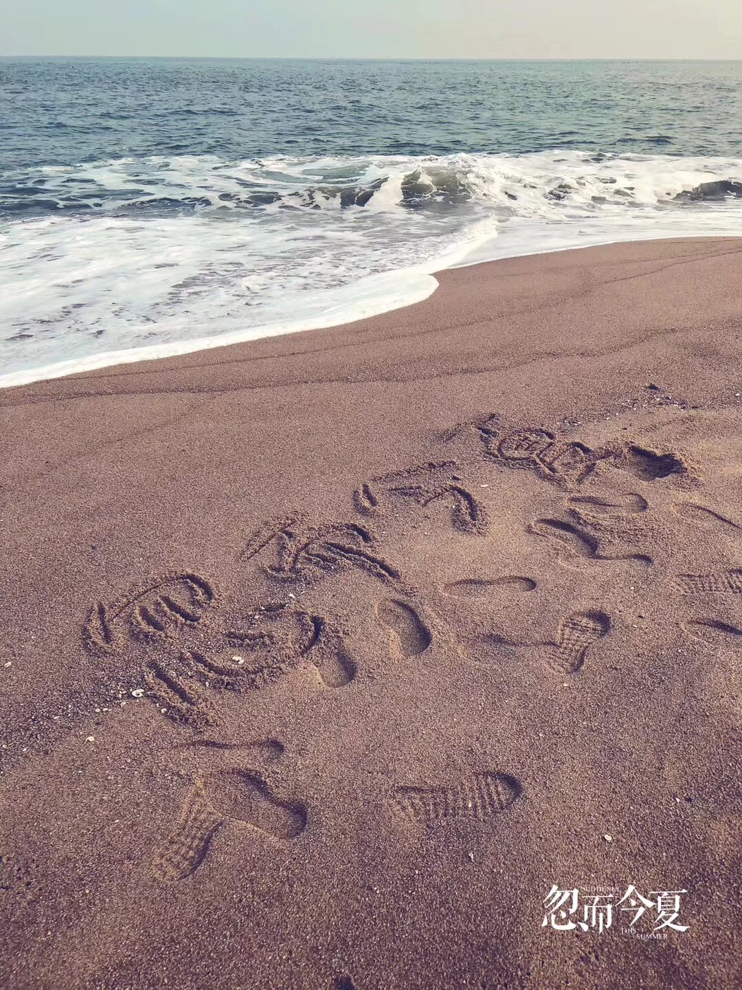 《忽而今夏》剧照第14张图片 《忽而今夏》剧照第14张图片