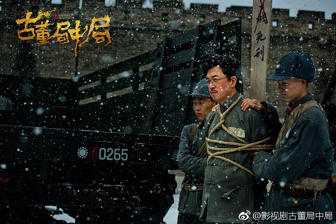 《古董局中局》剧照第24张图片 《古董局中局》剧照第24张图片