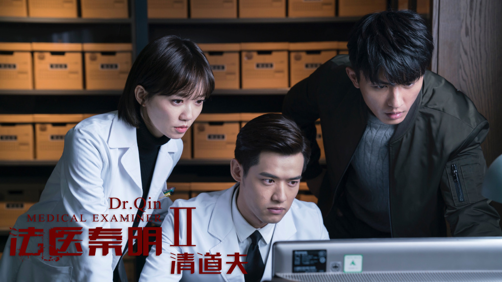 《法医秦明2清道夫》剧照第18张图片 《法医秦明2清道夫》剧照第18张图片