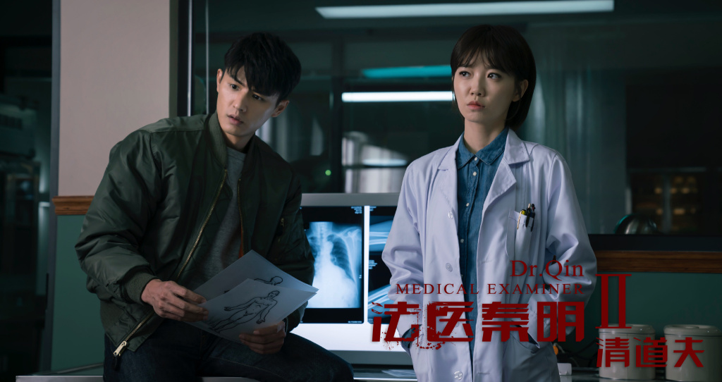 《法医秦明2清道夫》剧照第13张图片 《法医秦明2清道夫》剧照第13张图片