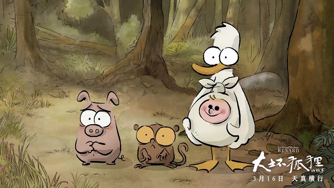 《大坏狐狸的故事》剧照第40张图片 《大坏狐狸的故事》剧照第40张图片