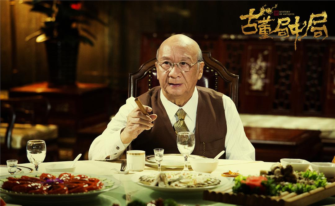 《古董局中局》剧照第55张图片 《古董局中局》剧照第55张图片