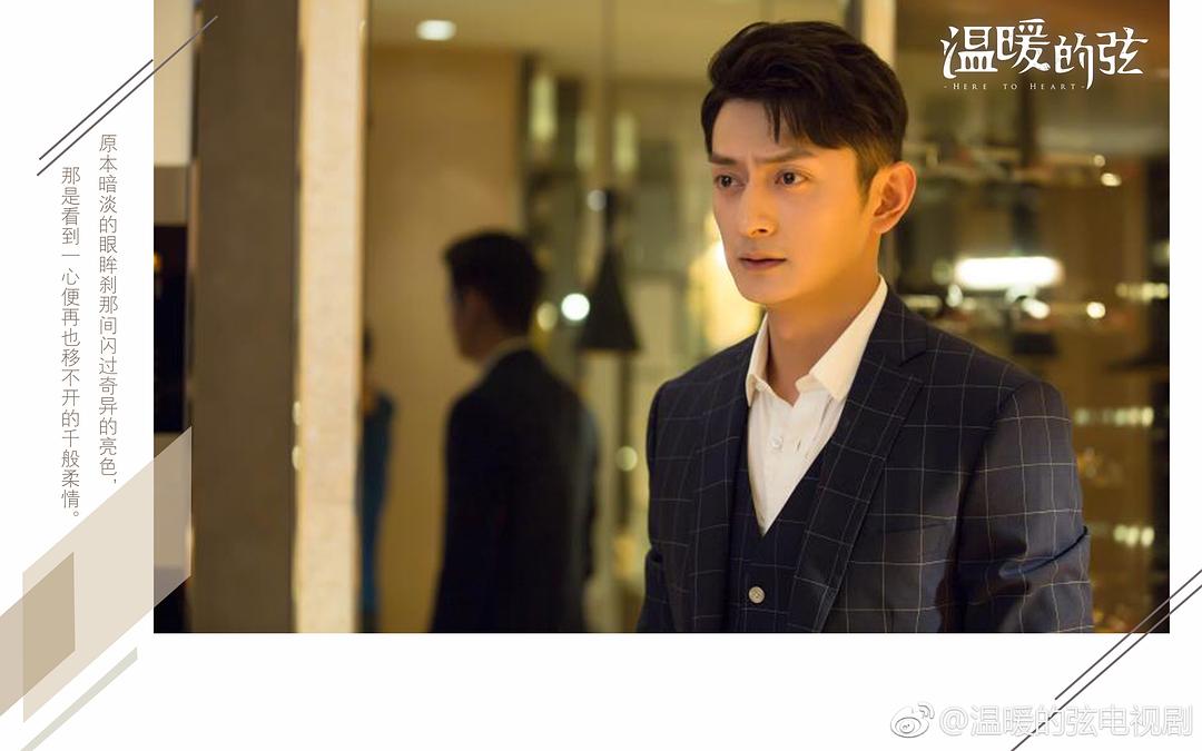 《温暖的弦》海报第51张图片 《温暖的弦》海报第51张图片