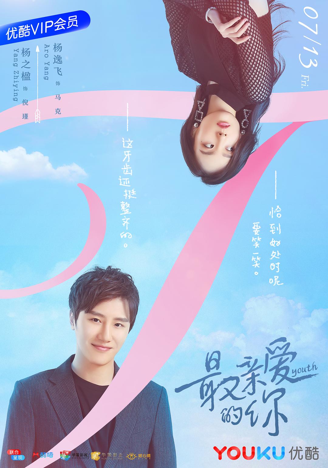 《最亲爱的你》海报第53张图片 《最亲爱的你》海报第53张图片