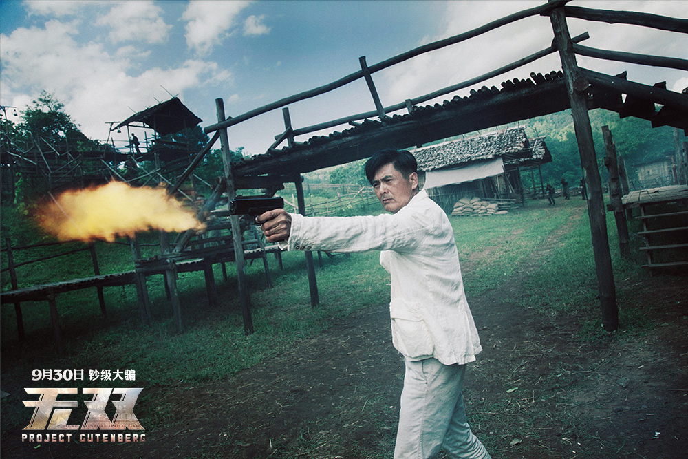 《无双》海报第34张图片 《无双》海报第34张图片