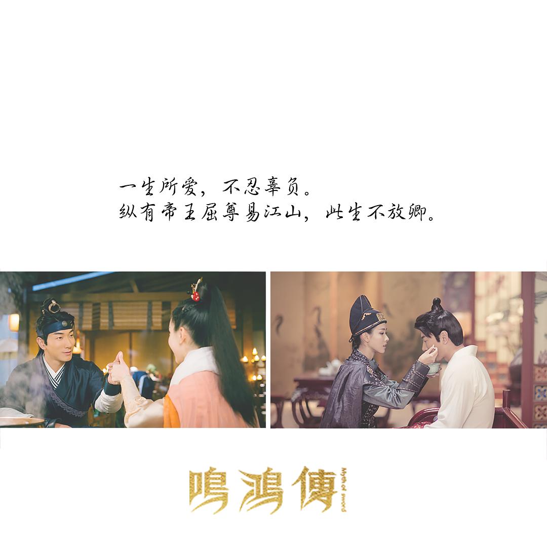 《鸣鸿传》剧照第23张图片 《鸣鸿传》剧照第23张图片