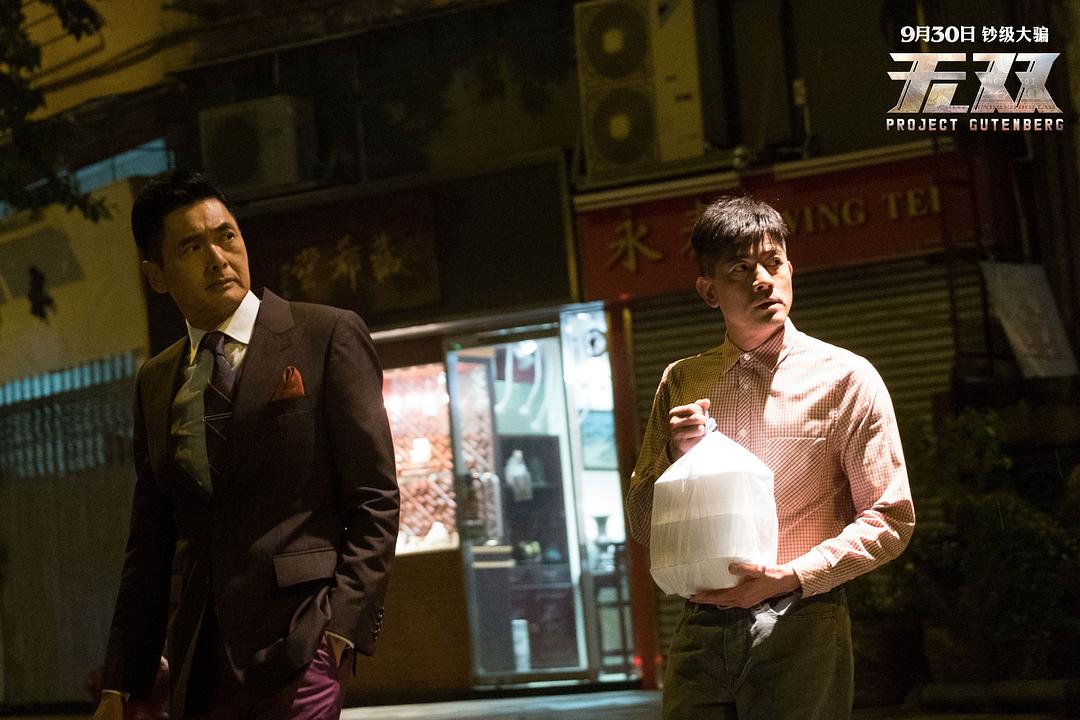 《无双》海报第37张图片 《无双》海报第37张图片