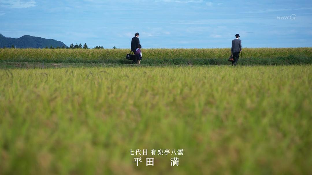 《昭和元禄落语心中》剧照第12张图片 《昭和元禄落语心中》剧照第12张图片