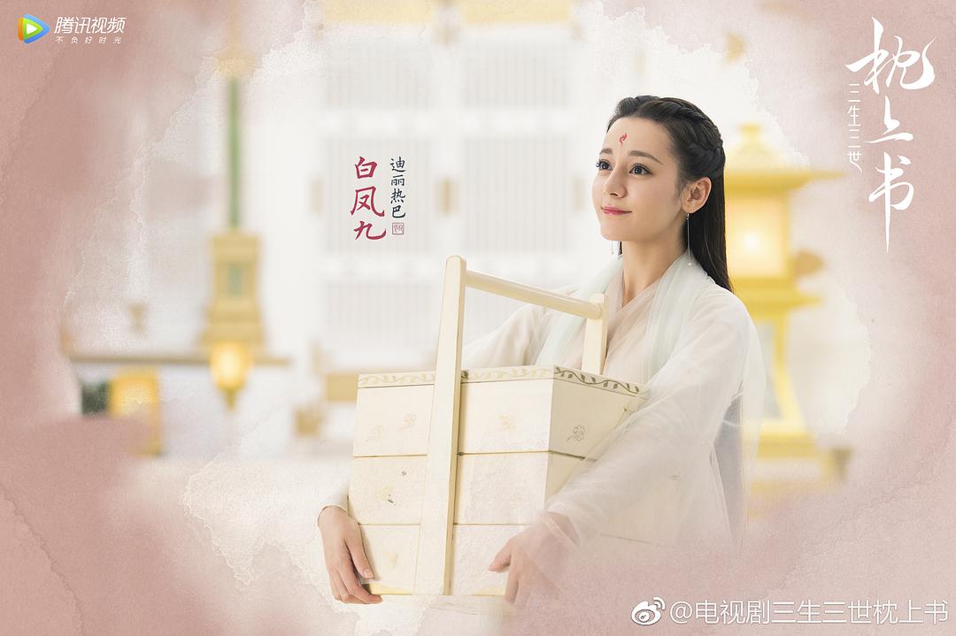 《三生三世枕上书》剧照