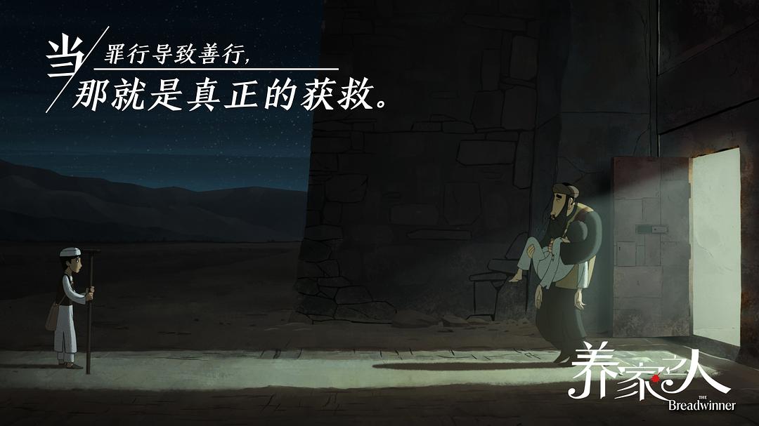 《养家之人》海报第6张图片 《养家之人》海报第6张图片