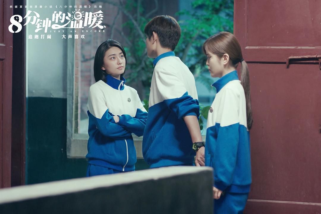 《八分钟的温暖》剧照第19张图片 《八分钟的温暖》剧照第19张图片