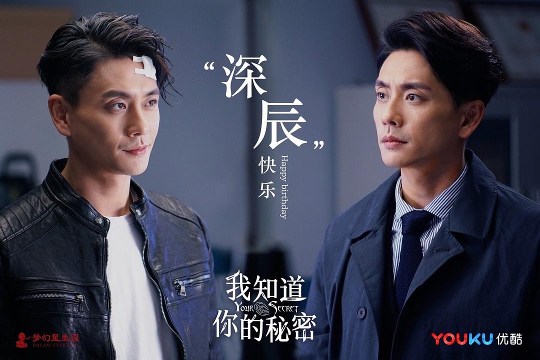 《我知道你的秘密》海报