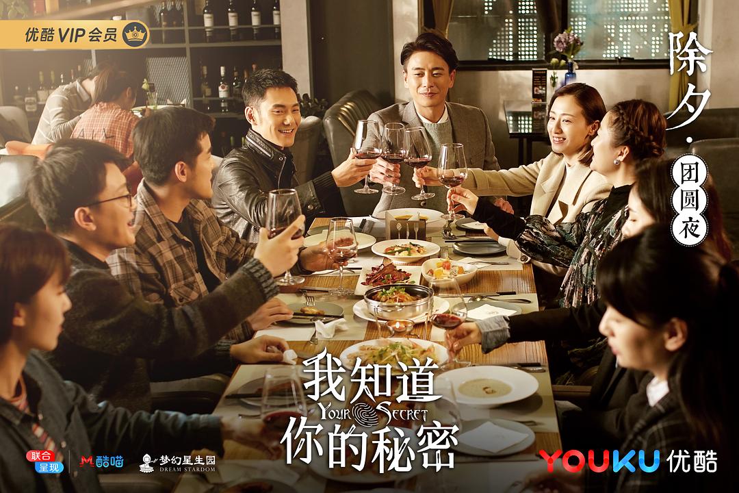 《我知道你的秘密》海报