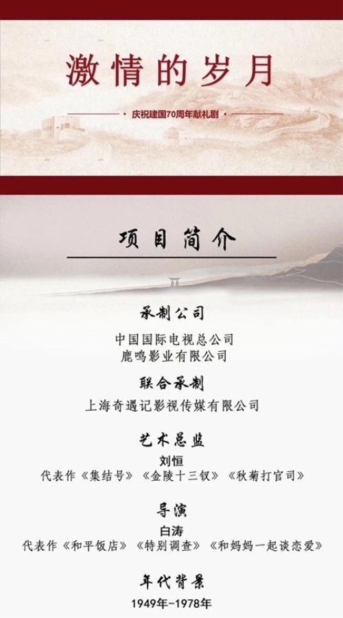 《激情的岁月》剧照第55张图片 《激情的岁月》剧照第55张图片