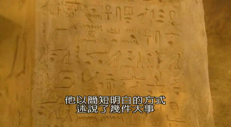 《圣经解码》剧照第46张图片 《圣经解码》剧照第46张图片