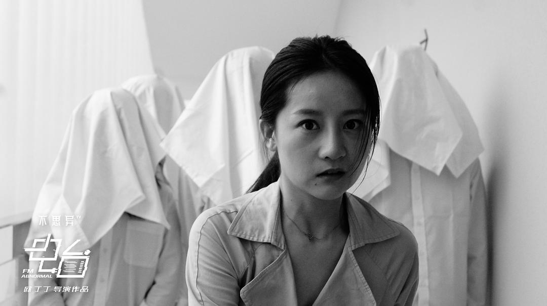 《不思异:电台》剧照