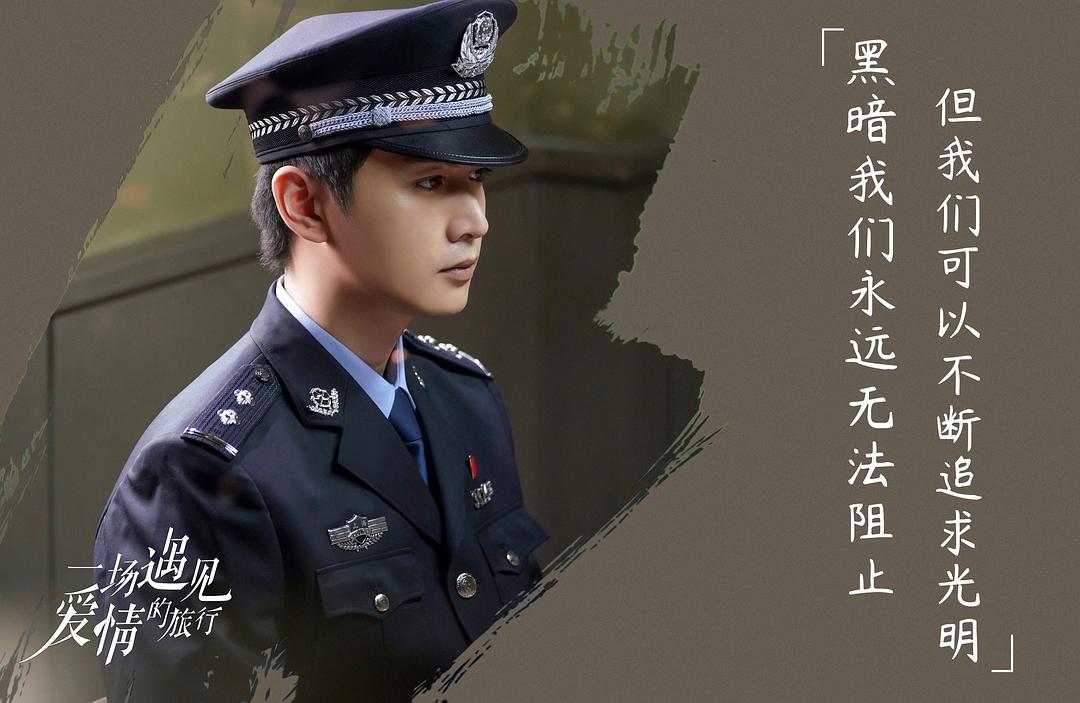 《一场遇见爱情的旅行》剧照第14张图片 《一场遇见爱情的旅行》剧照第14张图片