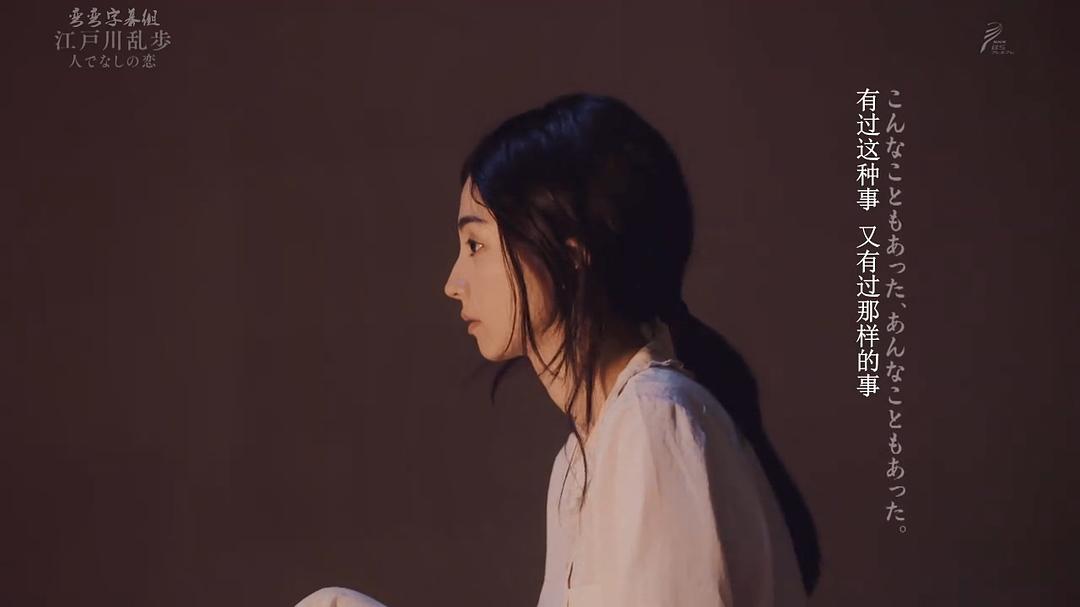 《江户川乱步短篇集3》剧照第26张图片 《江户川乱步短篇集3》剧照第26张图片