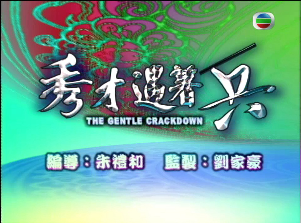 《秀才遇着兵》海报第52张图片 《秀才遇着兵》海报第52张图片