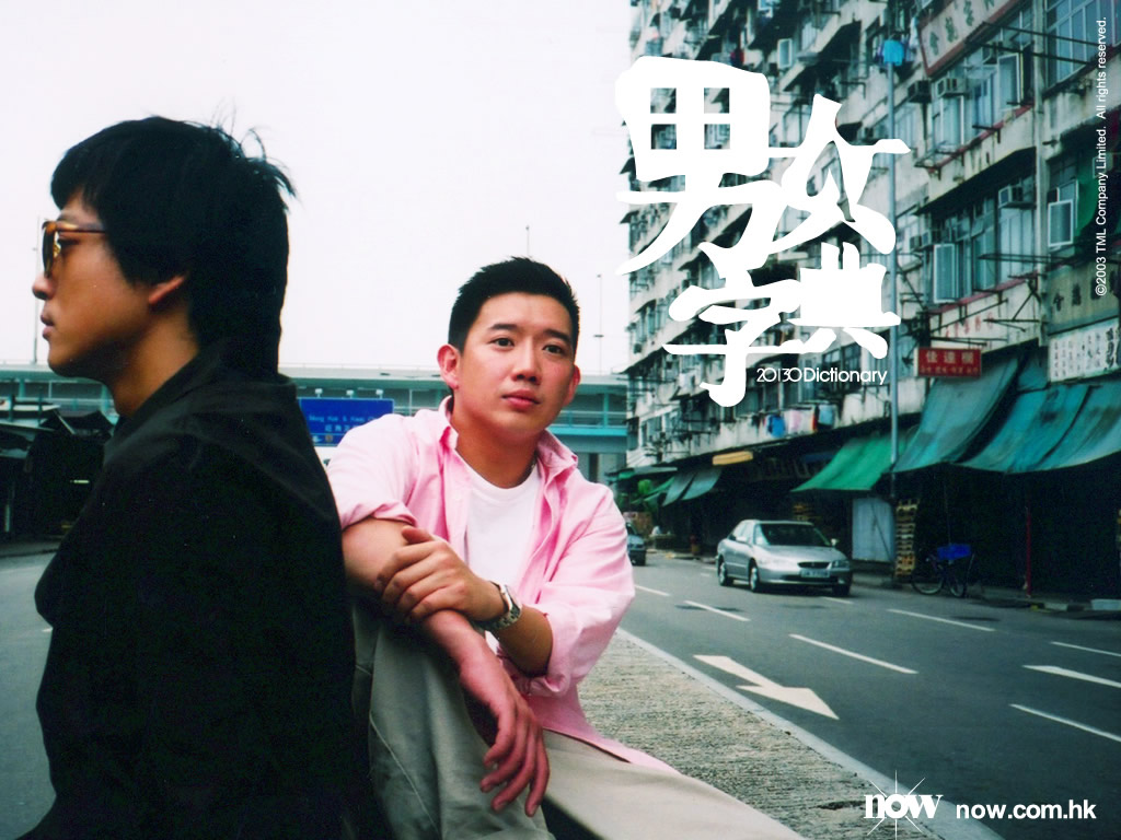 《男女字典》海报第3张图片 《男女字典》海报第3张图片