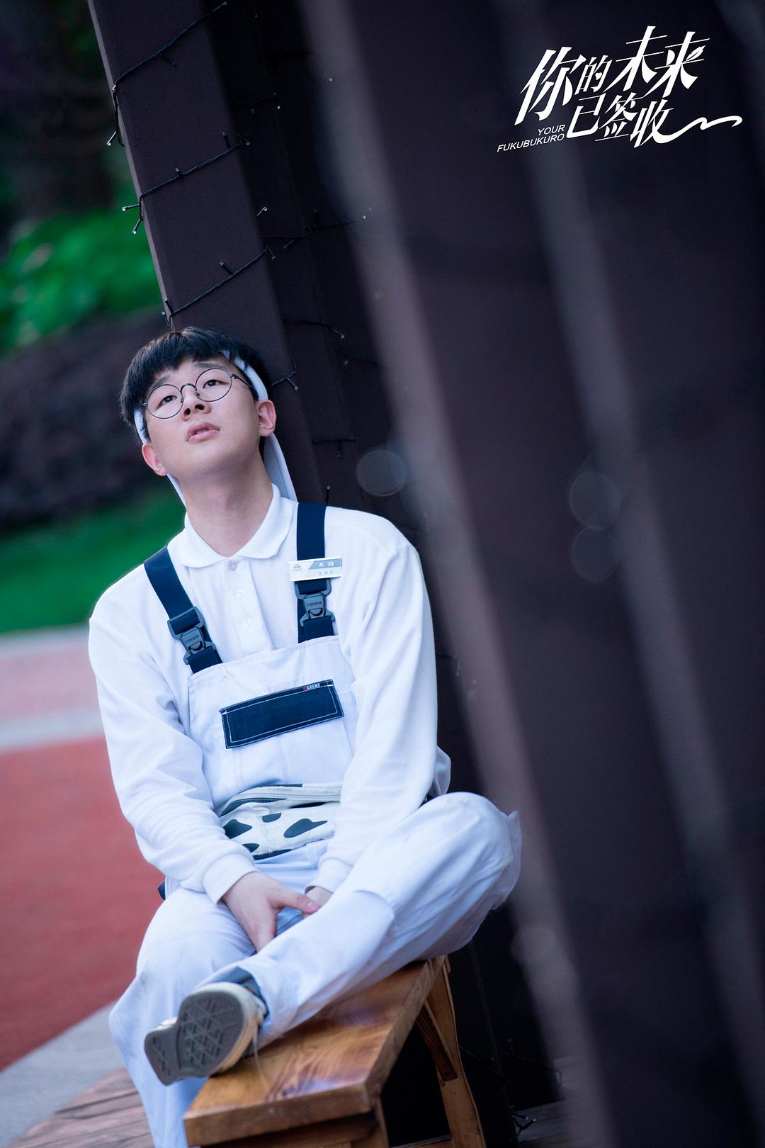 《你的未来已签收》剧照第33张图片 《你的未来已签收》剧照第33张图片