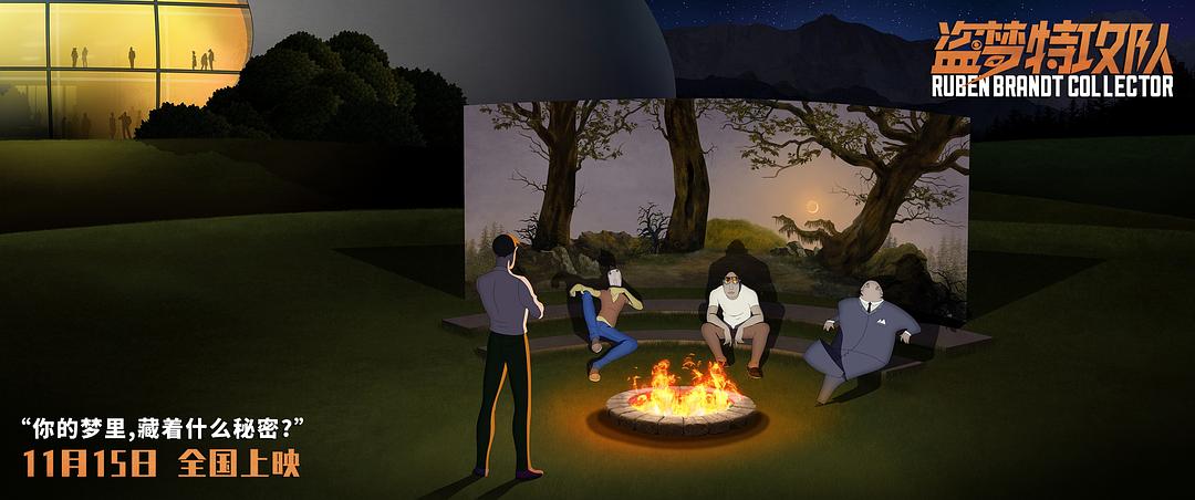 《盗梦特攻队》剧照第13张图片 《盗梦特攻队》剧照第13张图片