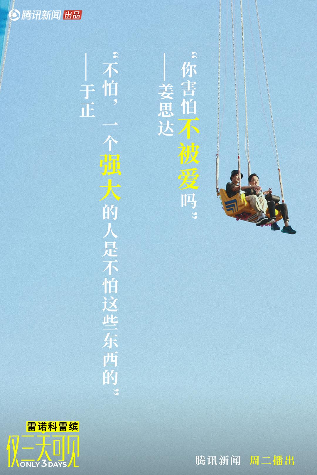 《仅三天可见》剧照第9张图片 《仅三天可见》剧照第9张图片