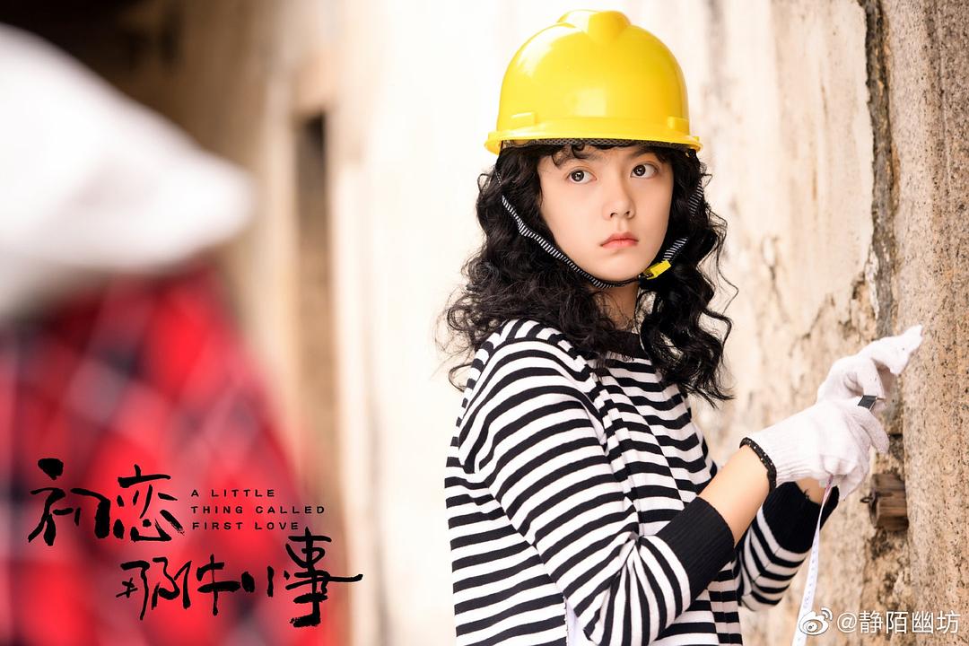 《初恋那件小事》海报第23张图片 《初恋那件小事》海报第23张图片