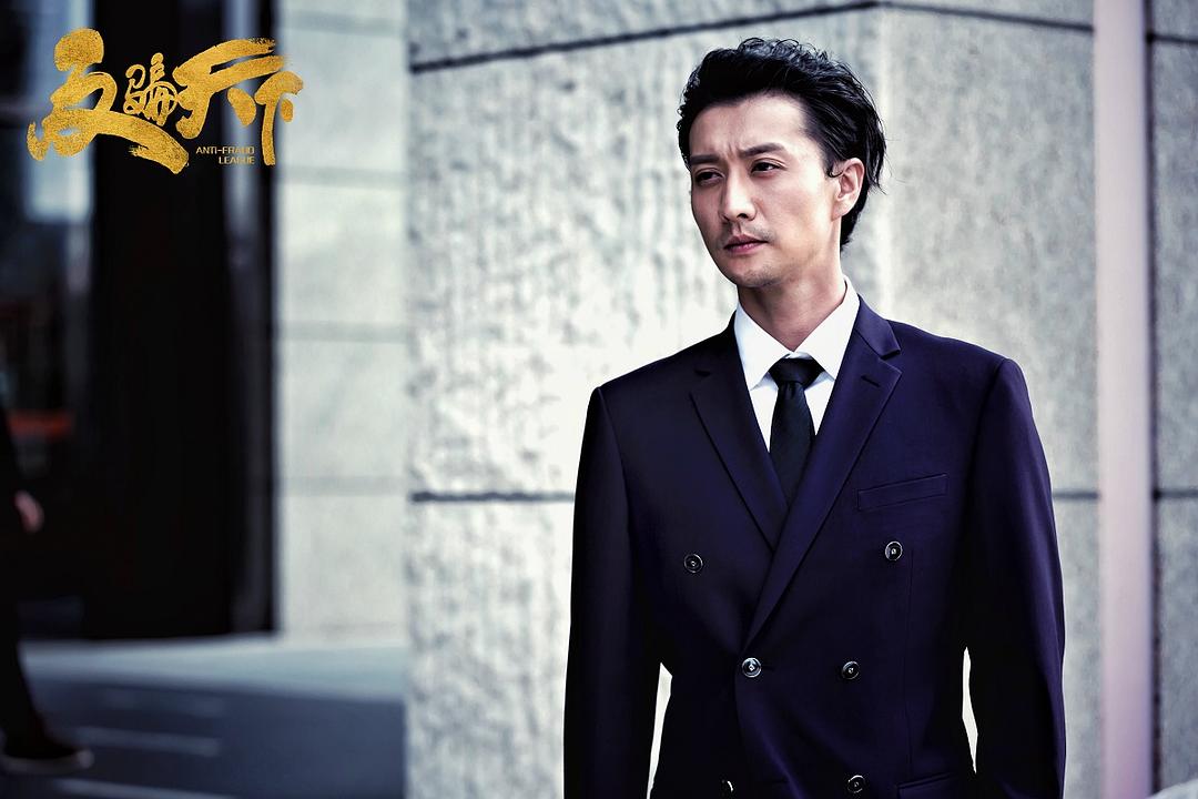 《反骗天下》剧照第12张图片 《反骗天下》剧照第12张图片