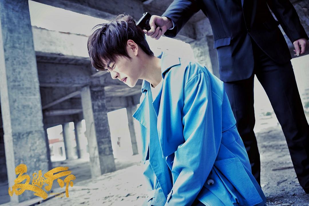 《反骗天下》剧照