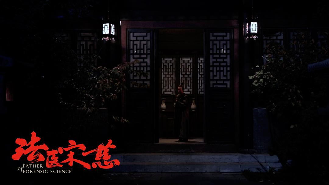 《法医宋慈》海报第28张图片 《法医宋慈》海报第28张图片