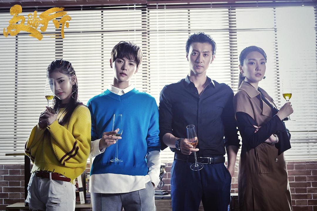 《反骗天下》剧照