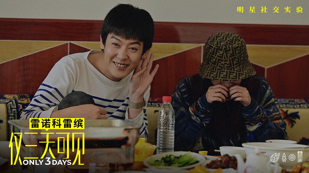 《仅三天可见》剧照第48张图片 《仅三天可见》剧照第48张图片