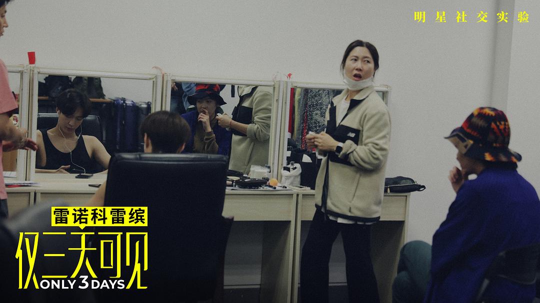 《仅三天可见》剧照第31张图片 《仅三天可见》剧照第31张图片