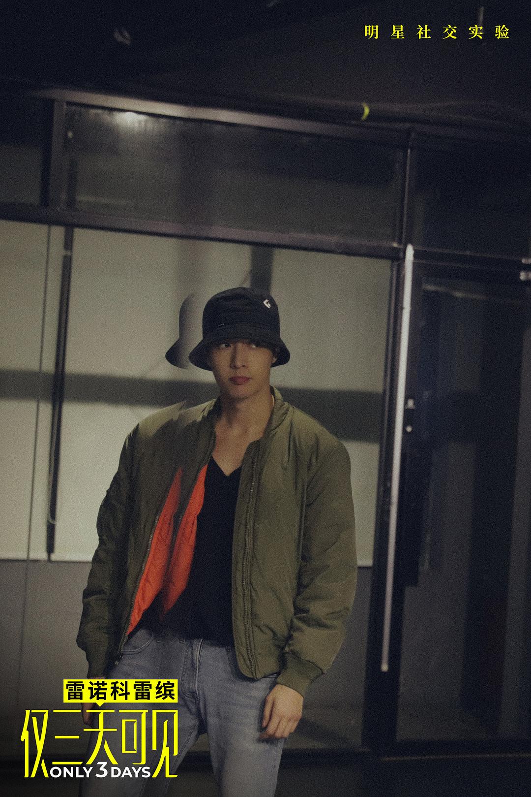 《仅三天可见》剧照第16张图片 《仅三天可见》剧照第16张图片