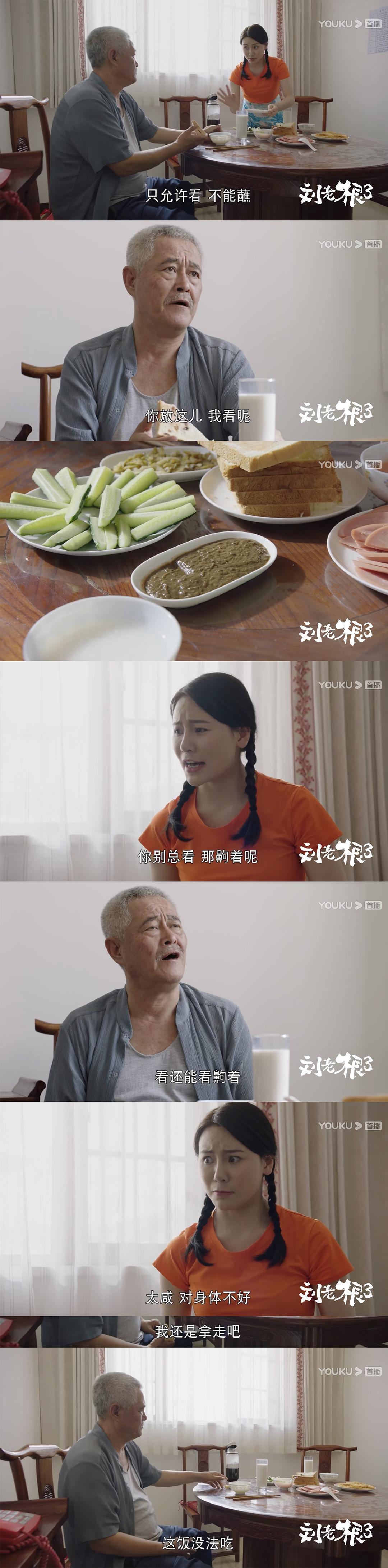 《刘老根3》剧照第37张图片 《刘老根3》剧照第37张图片