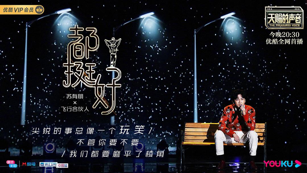 《天赐的声音》剧照第21张图片 《天赐的声音》剧照第21张图片