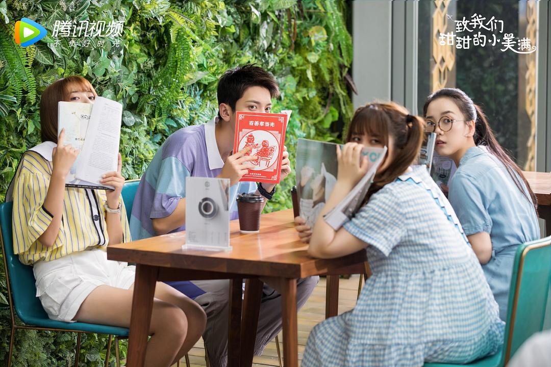 《致我们甜甜的小美满》剧照第38张图片 《致我们甜甜的小美满》剧照第38张图片