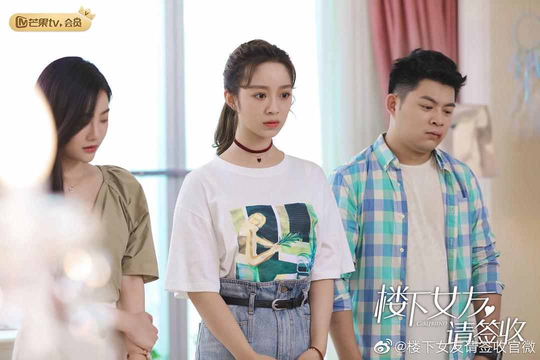 《楼下女友请签收》剧照第30张图片 《楼下女友请签收》剧照第30张图片