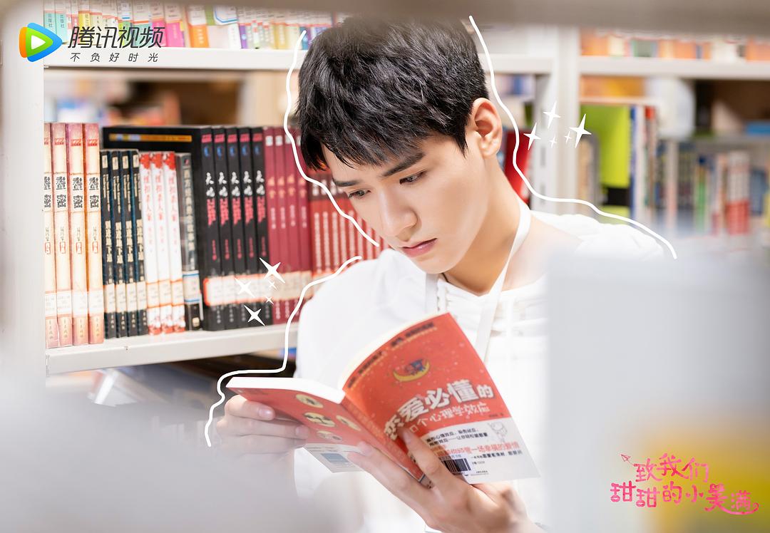 《致我们甜甜的小美满》剧照第2张图片 《致我们甜甜的小美满》剧照第2张图片