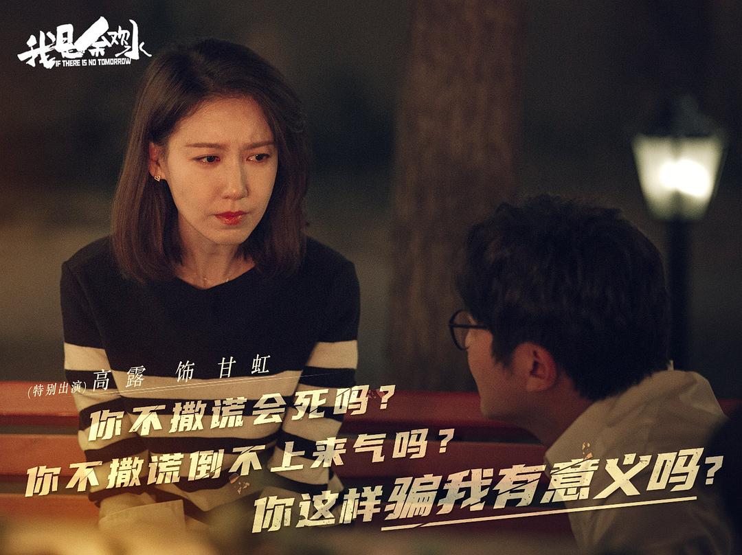 《我是余欢水》剧照第54张图片 《我是余欢水》剧照第54张图片