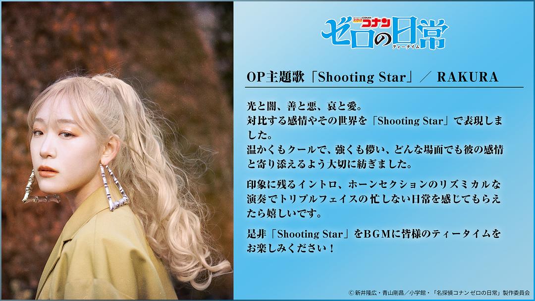 《名侦探柯南零的日常》剧照第27张图片 《名侦探柯南零的日常》剧照第27张图片